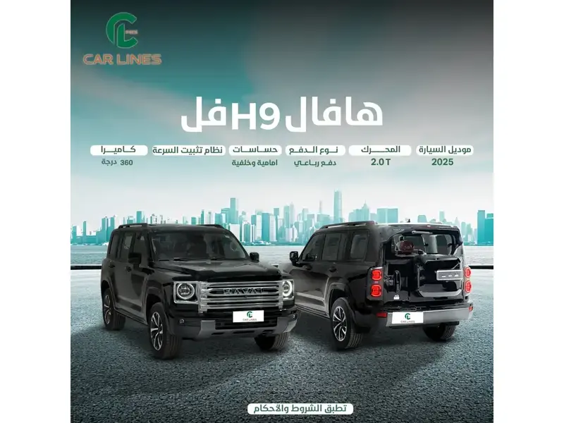 Haval H9 2025
