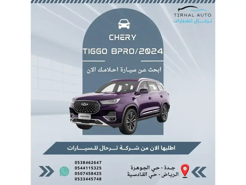 Chery Tiggo 8 Pro 2024