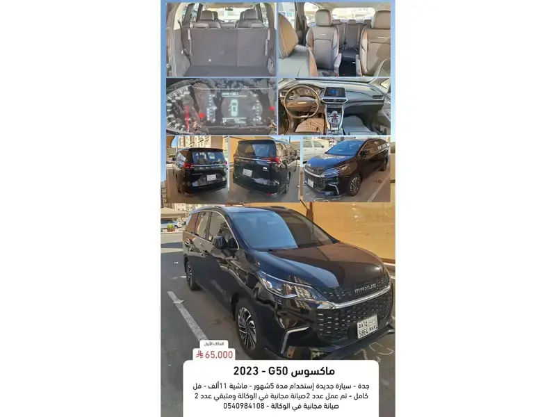 Maxus G50 2023