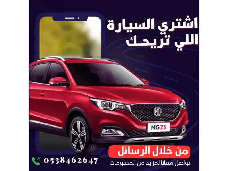 ام جي ZS 2024 كمفورت