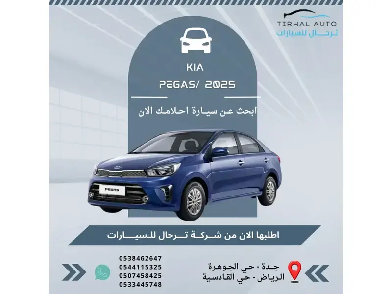 KIA Pegas 2025