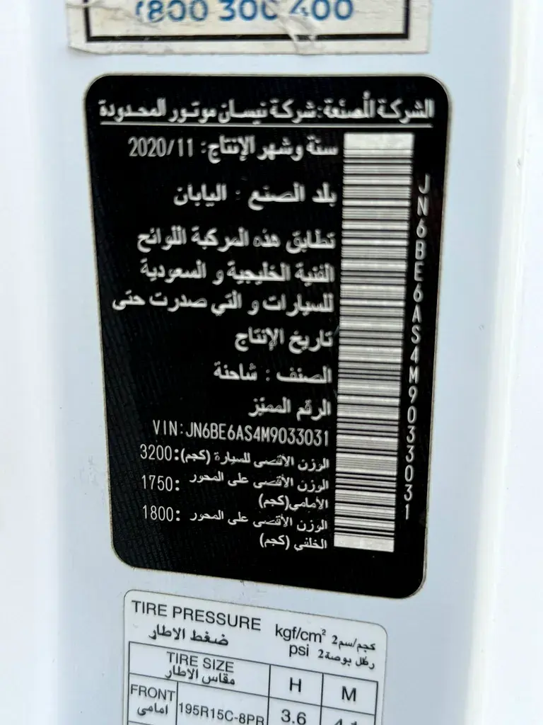 نيسان أورفان 2021