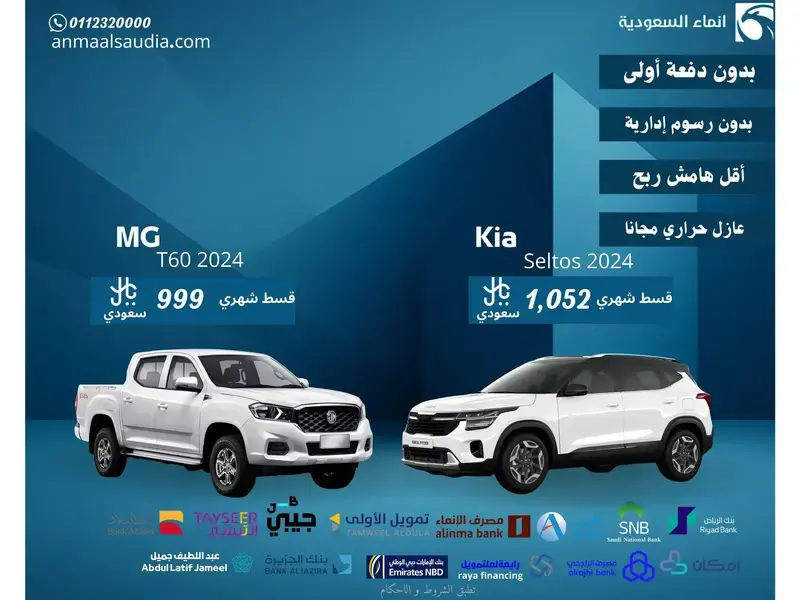 ام جي T60 2024 & Kia Seltos 2024