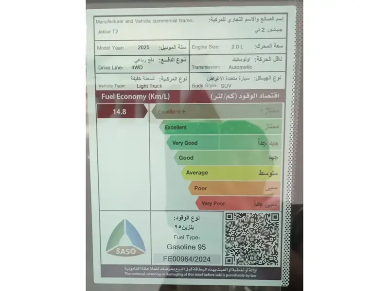 Jetour T2 2025