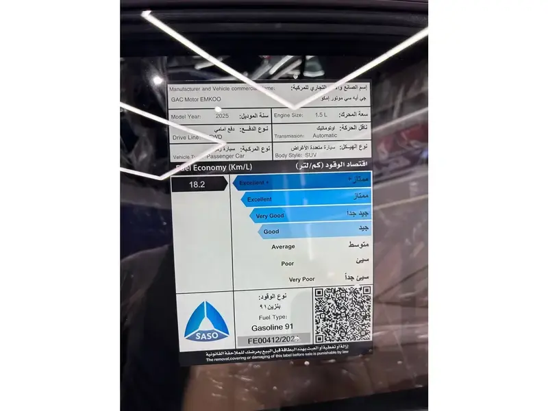 GAC EMKOO 2025 GL