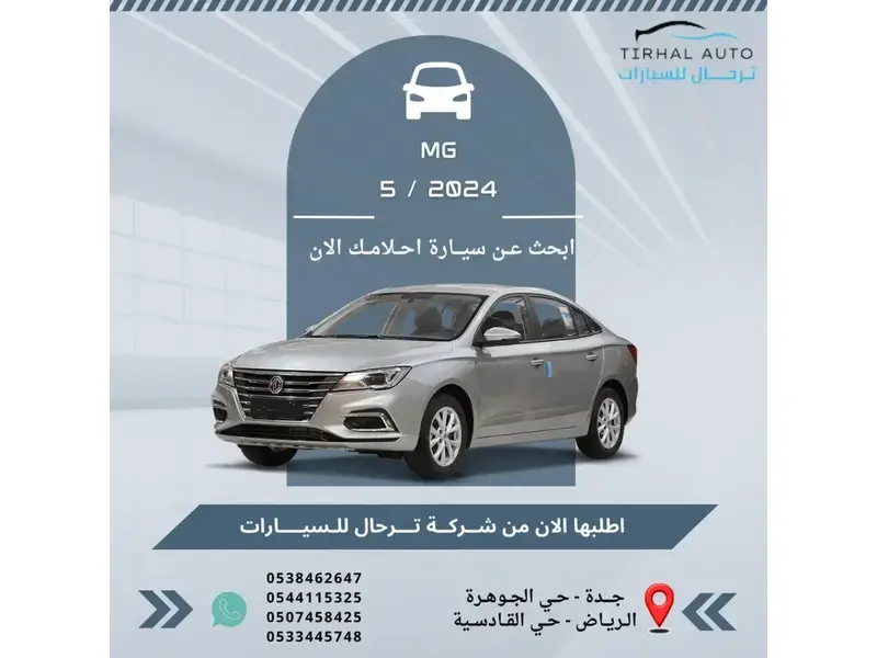 ام جي 5 2024 فل كامل