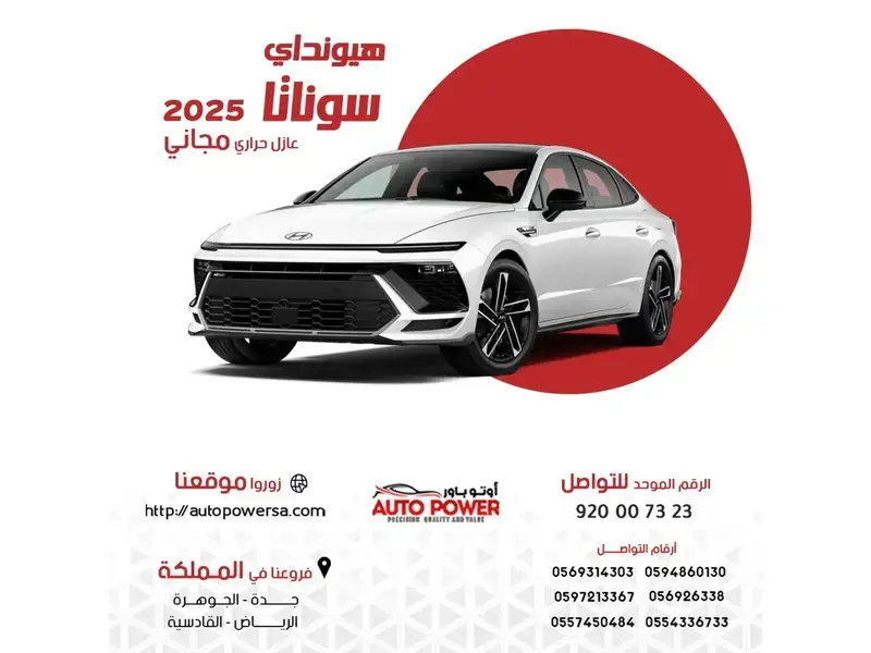 هيونداي سوناتا فليت موديل 2025
