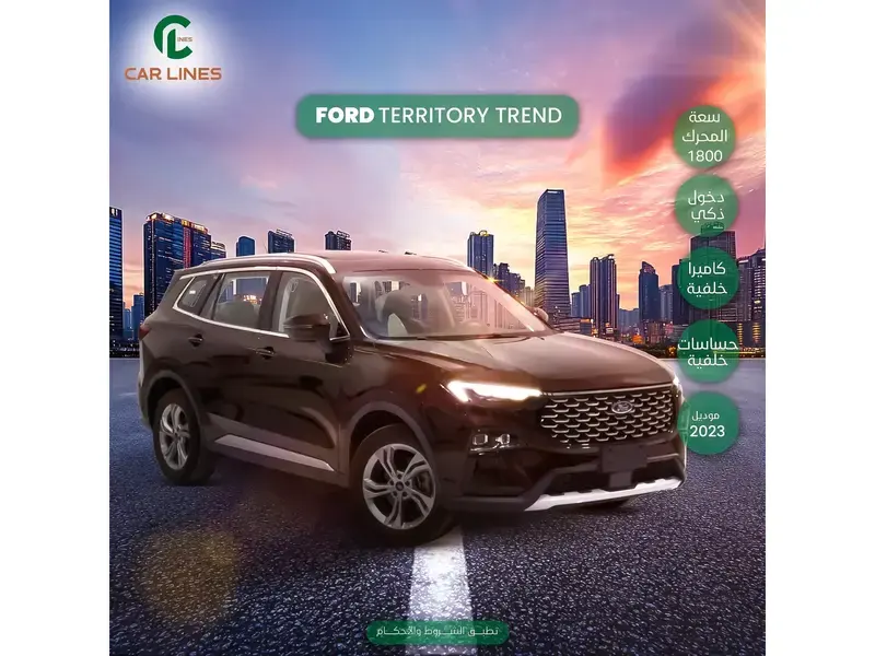 فورد تيريتوري 2023 ترند