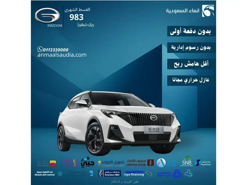 GAC EMZOOM 2025