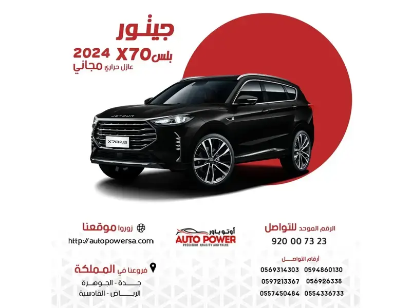 Jetour X70Plus 2024