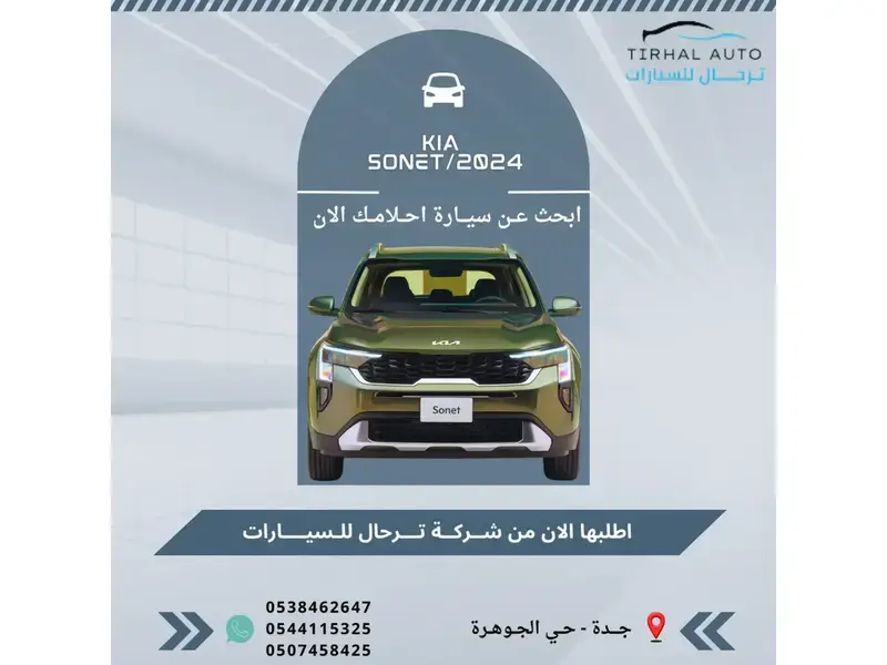 كيا سونيت 2024 ستاندر