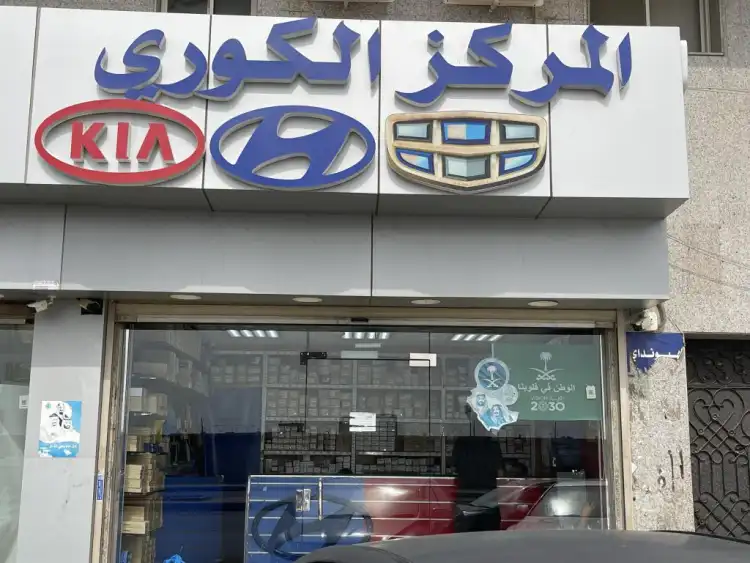 Korean Auto Spare Parts Center