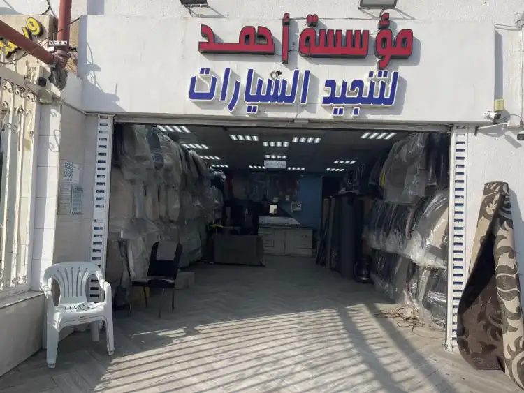 Ahmed Car Upholstery Establishment