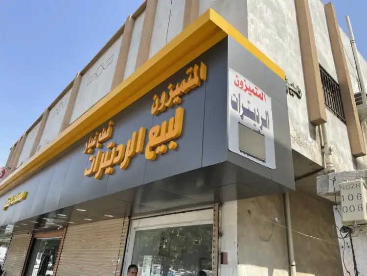 Al Motamyzon Radiators