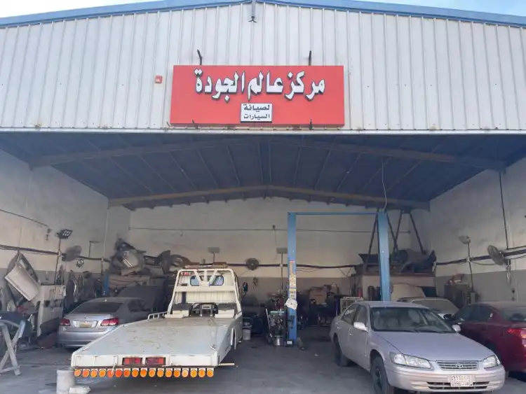 Alam Al-Jawda Center for Car Maintenance