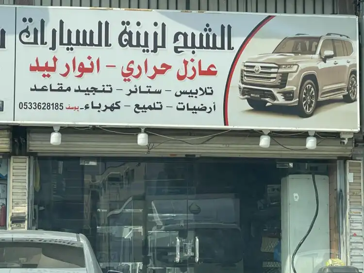 Ghost Car Accessories