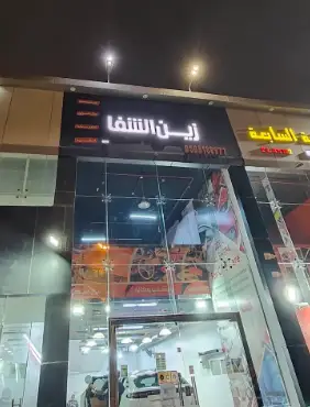Zain Al Shifa Car Care