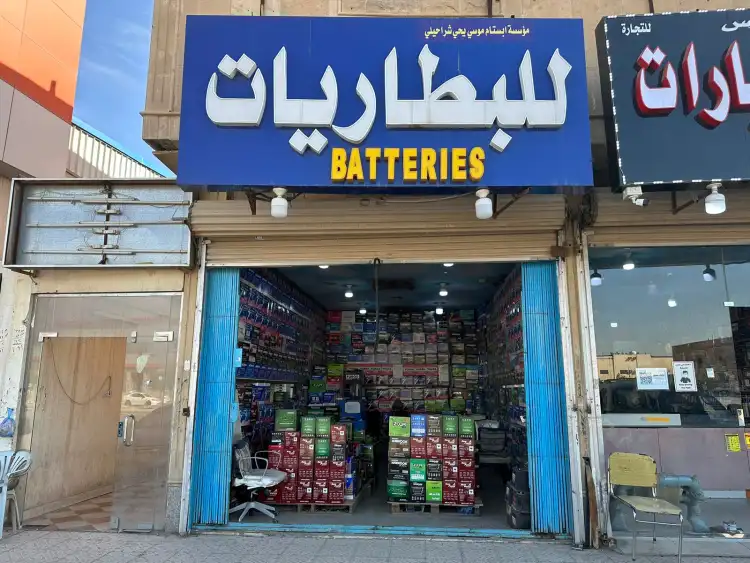 Ibtisam Moussa Batteries
