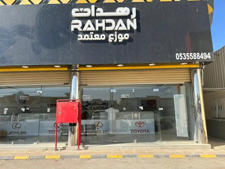 شركة رهدان لقطع غيار