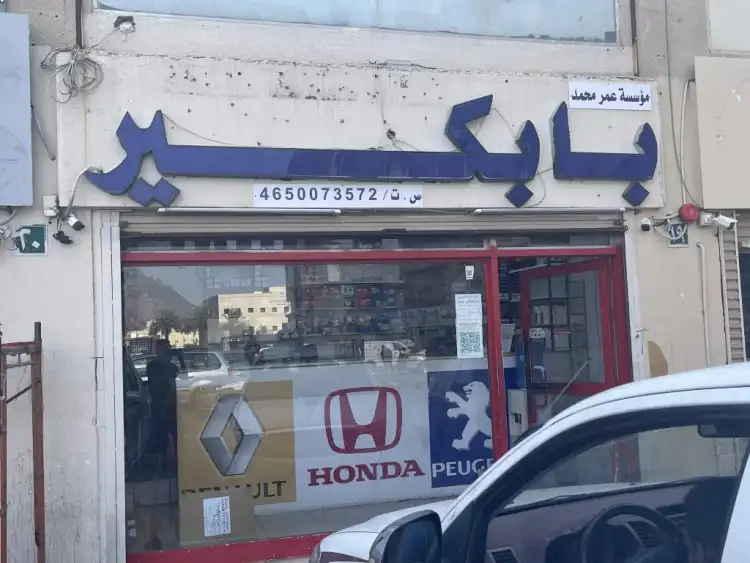 Omar Muhammad Babkir Est. for selling auto spare parts