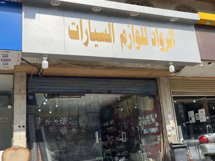 Al-Rowad Automotive Supplies