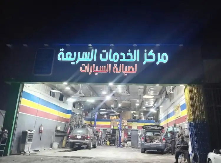 Chinese Auto Maintenance Express Service Center