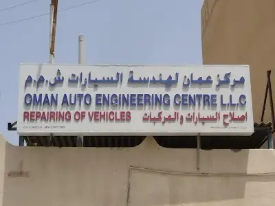 Oman Auto Engineering Center L.L.C
