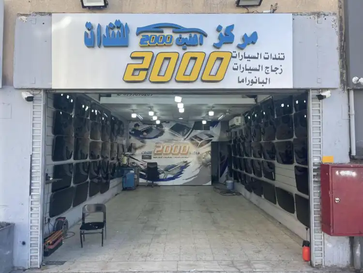 2000 Center for repairing and installing car sunroofs