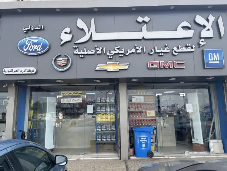 Al E'tilaa' Al Dawli for Original American Spare Parts