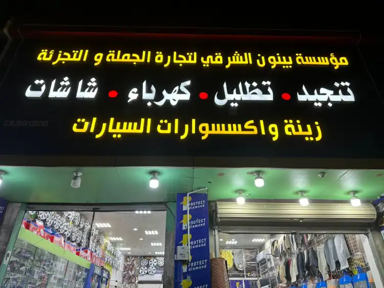 East Pinon Est. for Car Repair