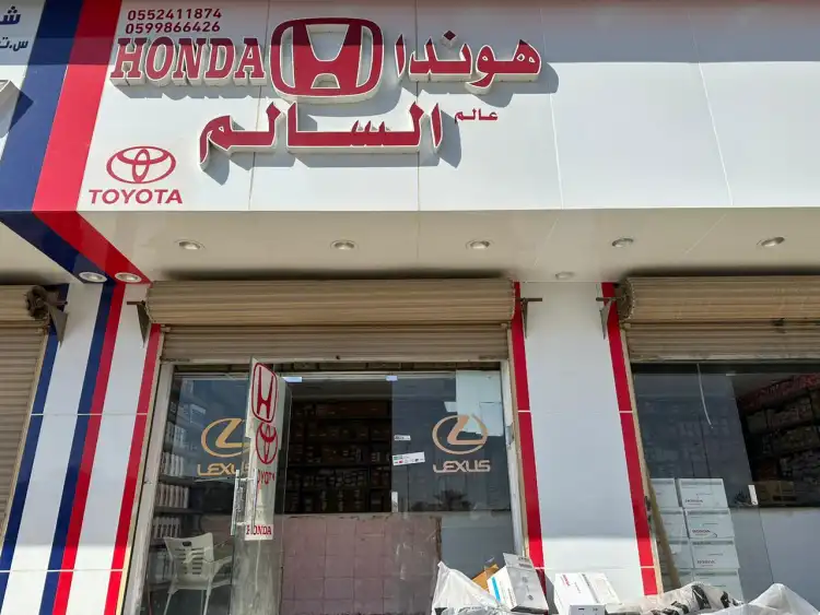 Al Salem World Auto Spare Parts Company