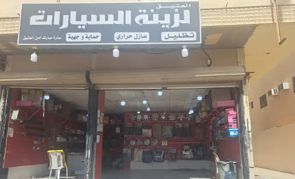 Al Atiq Car Accessories