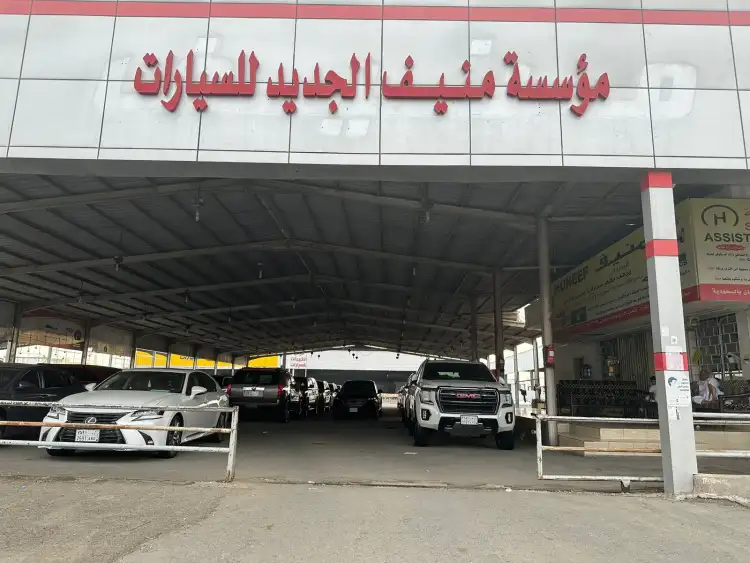 مؤسسة منيف الجديد للسيارات
