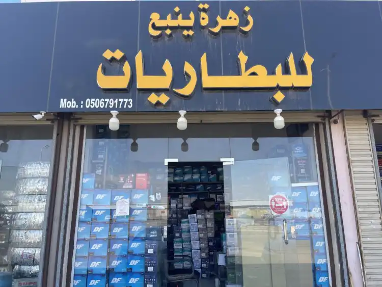 Flower Stems for Batteries