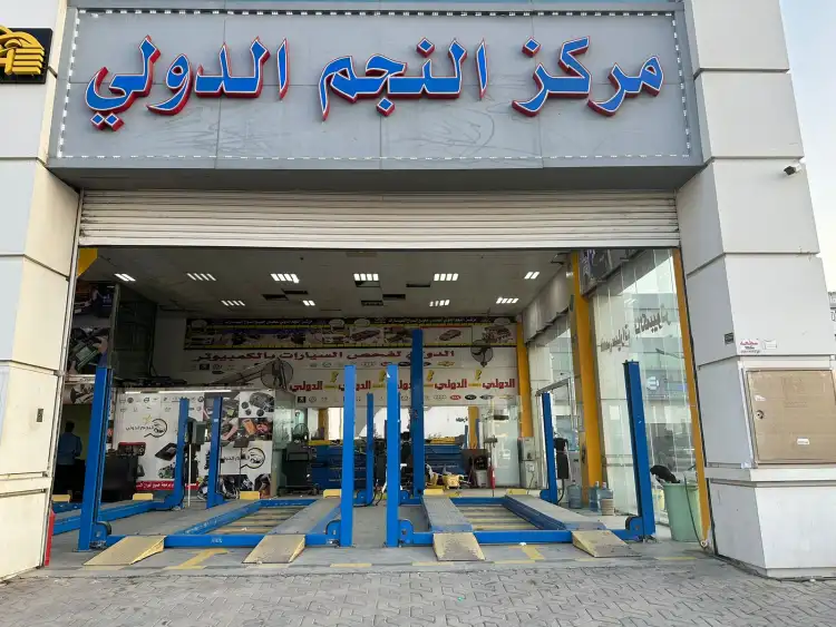 Al-Najm International Center for Computerized Car Inspection