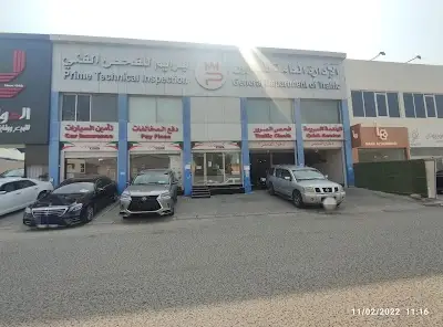 برايم للفحص الفني