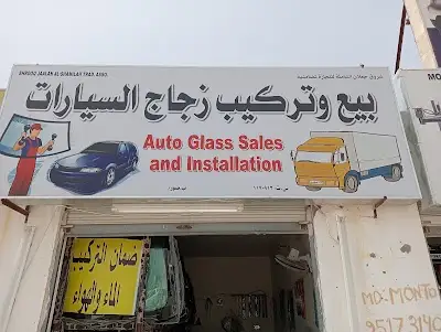 AutO GLass SaLe And installation.(بيع زجاج ঙ وتركيبها)