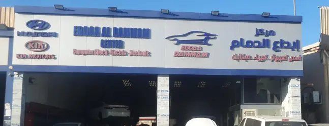 مركز ابداع الدمام لصيانة السيارات كوري هيونداي كيا جينيسيس