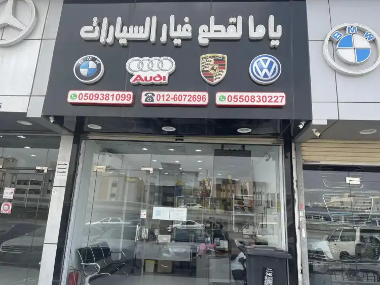 ياما لقطع غيار السيارات