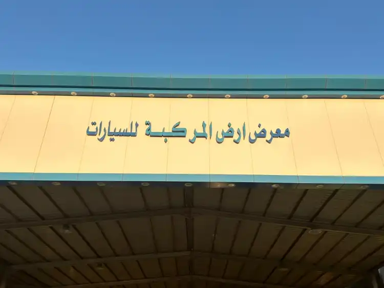 Ard Al-Markaba Car Showroom