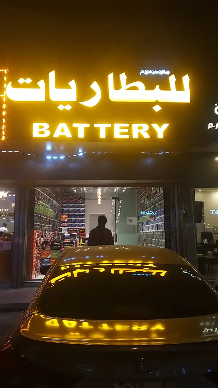 Ashwaq Muhammad bin Makadal bin Ati Batteries Est