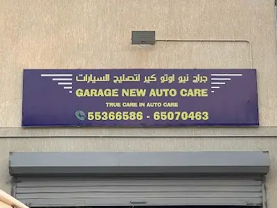 كراج نيو اوتو كير لتصليح السيارات