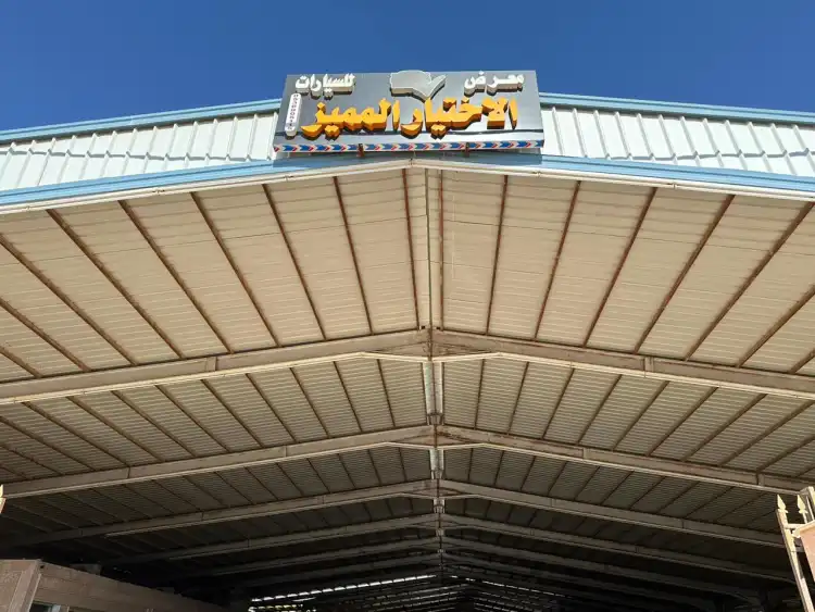 Al Ikhtiyar Al Mumayaz Car Showroom