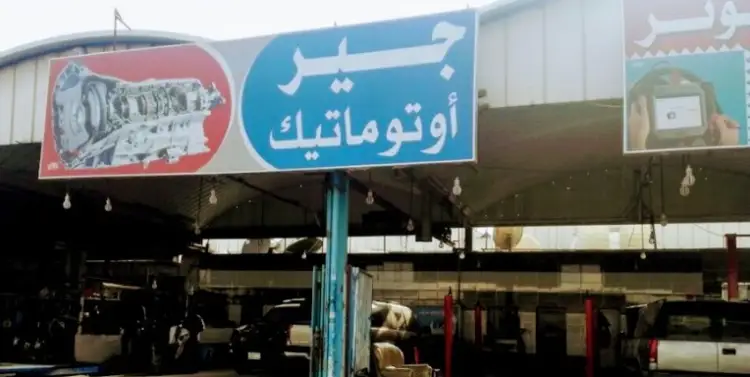 Automatic Gear Center for Car and Gearbox Maintenance