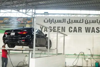 مغسلة ياسين للسيارات