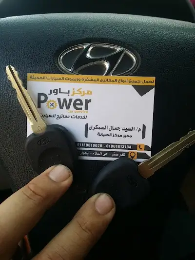 Power car service
