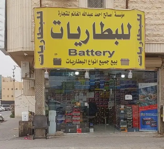 Shi'ar altariq for CAR BATTERY