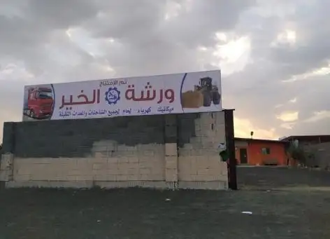 Al-Khair workshop, mechanics, welding and electricity, heavy equipment