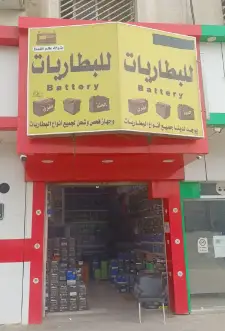 Oil World Battery Company