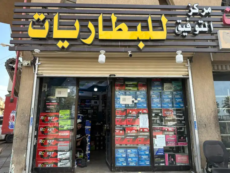 Al Tawfiq Battery Center